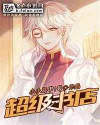 《超级书店》