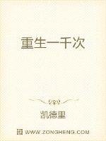 《重生一千次》