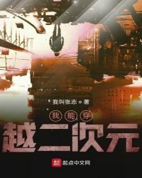 《我能穿越二次元》