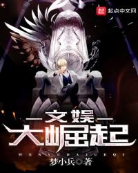 《文娱大崛起》