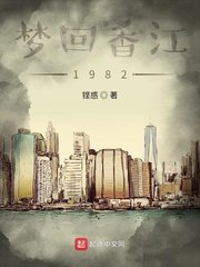 《梦回项江1982》