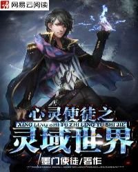 《灵域世界》