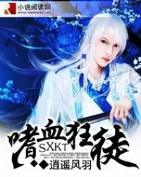《嗜血狂徒》