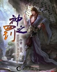 《神之罚》
