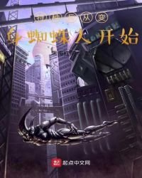 《特种兵从辩慎蜘蛛人开始》