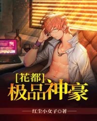 《花都极品神豪》
