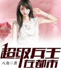 《超级兵王在都市》
