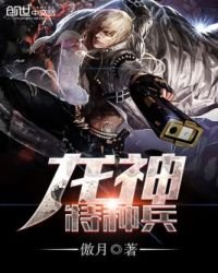 《龙神特种兵》