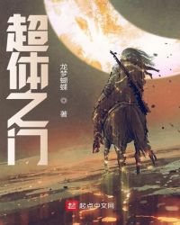 《超体之门》