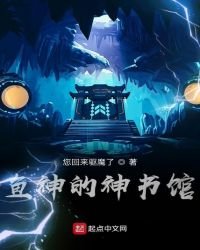 《鱼神的神书馆》