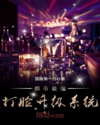 《都市最强打脸升级系统》