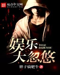 《娱乐大忽悠》