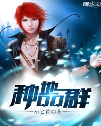 《种地QQ群》
