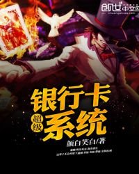 《超级银行卡系统》