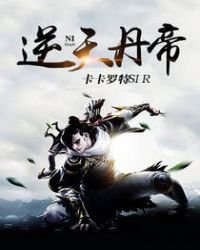 《逆天丹帝》