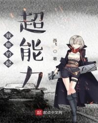 《我能钓起超能力》