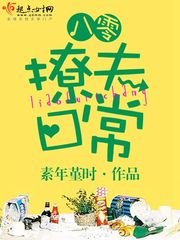 《八零撩夫日常》