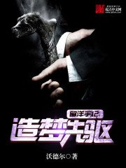 《留洋手记:造梦先驱》