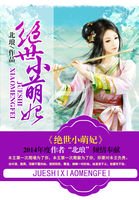 《绝世小萌妃》