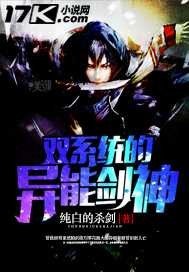 《双系统的异能剑神》