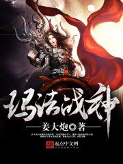 《玛法战神》