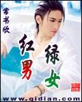 《洪男虑女》