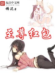 《至尊红包》