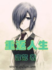 《重返人生》