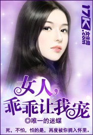 《女人,乖乖就擒》