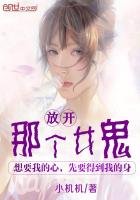 《放开那个女鬼》