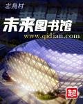 《未来图书馆》