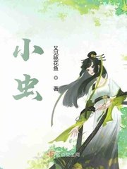 《小虫》