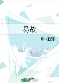 易故