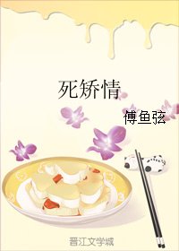 死矫情