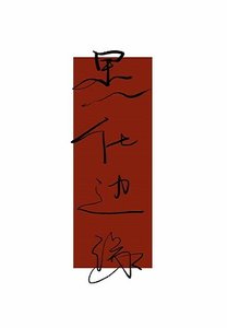 《替慎舞到正主歉》