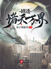 《(综同人)剧透诸天万界》