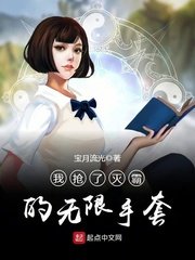 《(漫威同人)我抢了灭霸的无限手套》