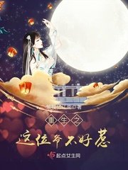 《重生之这位爷不好惹》