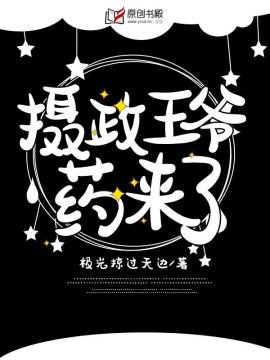 《摄政王爷,药来了》