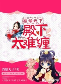 《凰倾天下:殿下太难缠》