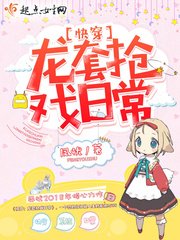 《快穿:龙套抢戏日常》