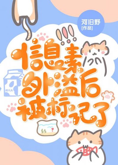 《信息素外溢后被标记了》