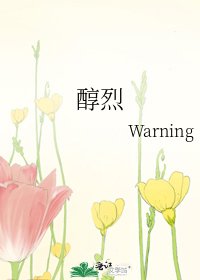 《醇烈》
