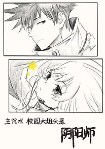 《(综漫同人)校园大姐大是阴阳师》