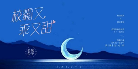 《校霸又乖又甜》
