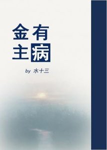 《金主有病》