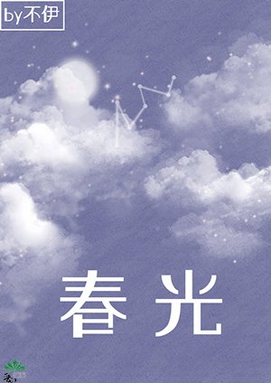 《春光+夏光+冬光》