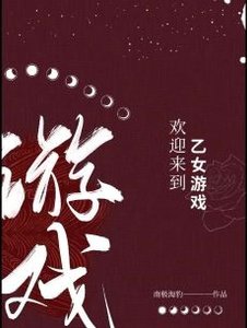 《(综漫同人)欢迎来到乙女游戏》