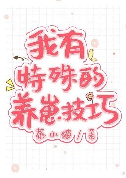 《(综漫同人)我有特殊的养崽技巧》