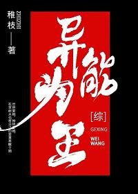 (综漫同人)异能为王